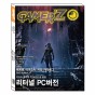 월간 게이머즈 2023년 3월호