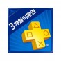 PlayStation®Plus 3개월 이용권